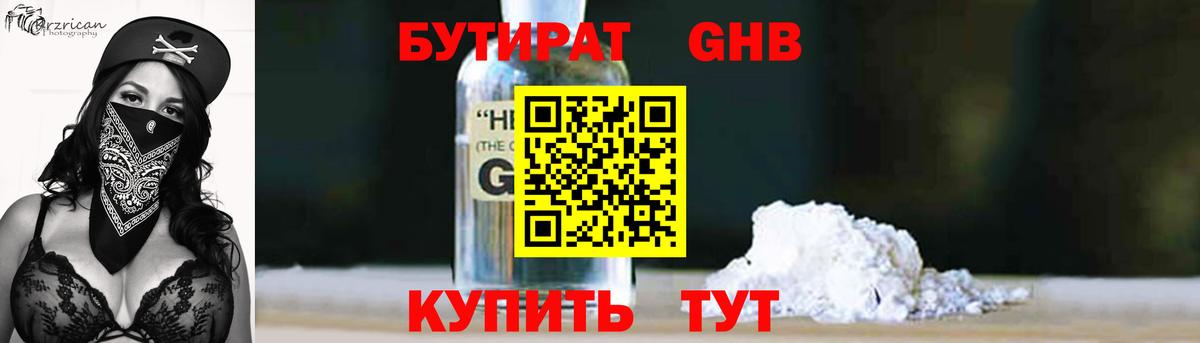 БУТИРАТ 99%  Вход с VPN  Зеленокумск 