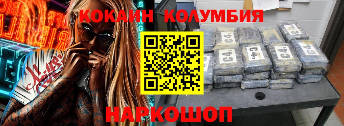 COCAIN Columbia  Вход с VPN  Кокаин  Зеленокумск 