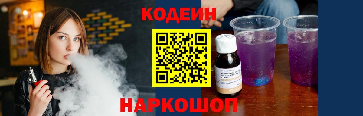 Кодеиновый сироп Lean Purple Drank Зеленокумск