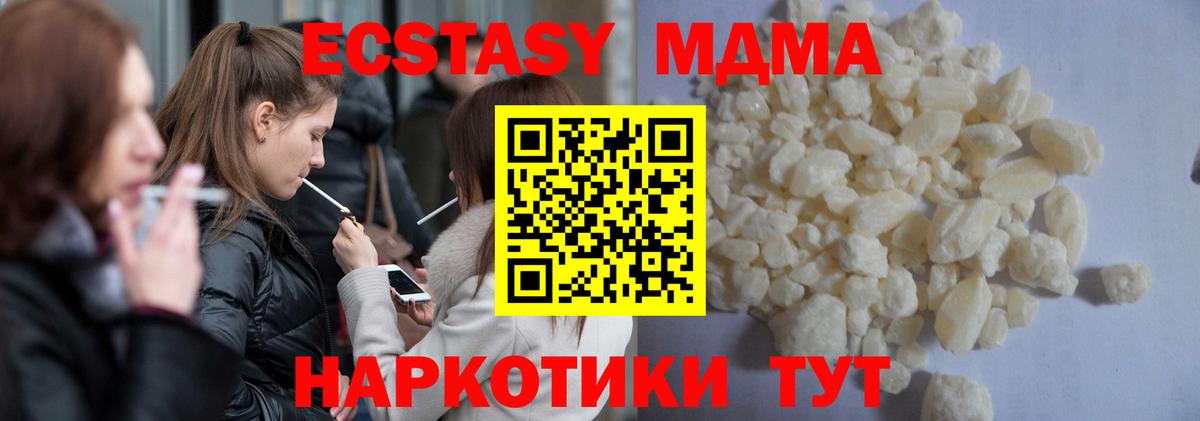 MDMA кристаллы Зеленокумск