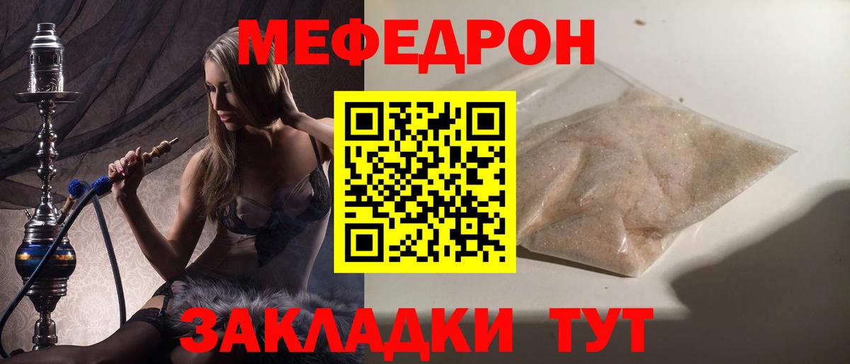 Меф  Зеленокумск