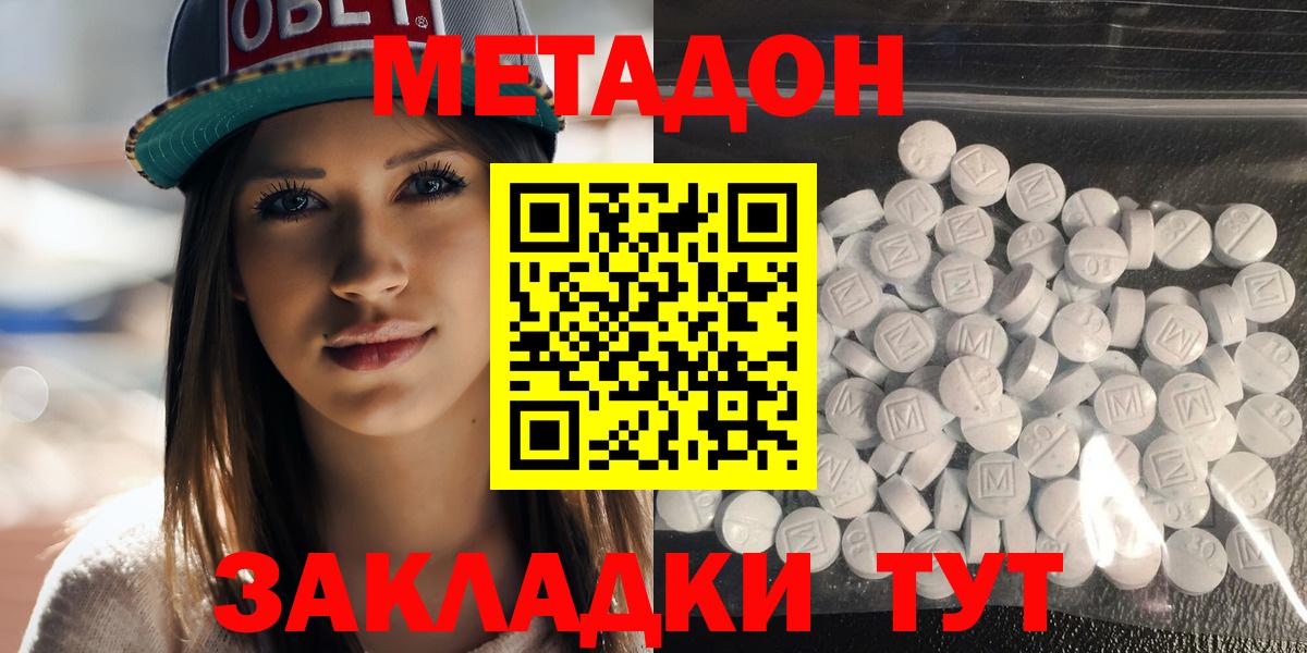 Зеленокумск  МЕТАДОН кристалл  Вход с VPN 