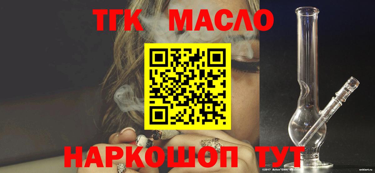 Дистиллят ТГК вейп с тгк Зеленокумск